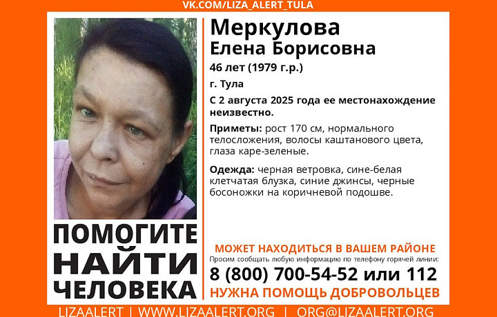 В Туле пропала 46-летняя женщина в синих джинсах