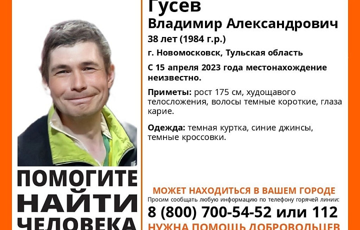 В Новомосковске пропал 38-летний мужчина