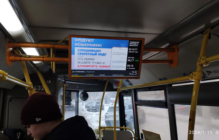 В тульском транспорте начали показывать ролики по профилактике мошенничества