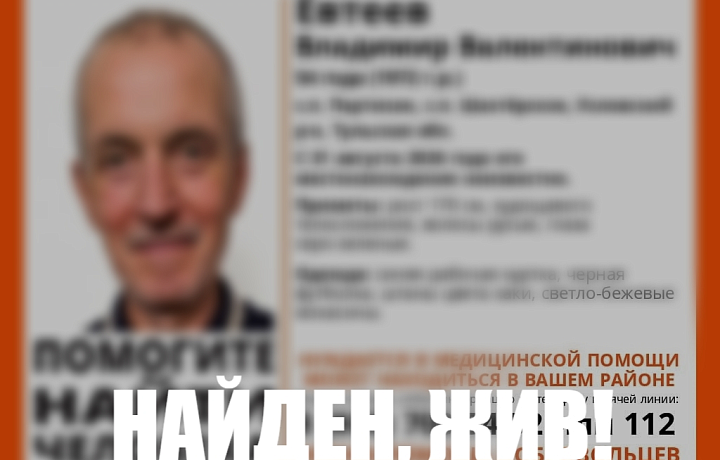 Пропавший в Узловском районе 54-летний мужчина найден живым