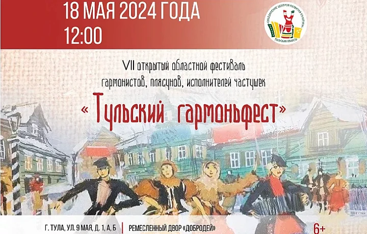 В Туле пройдет гала-концерт фестиваля «Тульский гармоньфест»