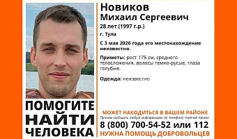 В Туле почти неделю ищут пропавшего 28-летнего мужчину