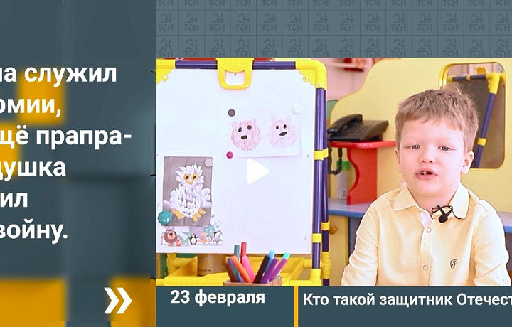 В преддверии 23 февраля мы узнали у самых маленьких туляков, кто такой настоящий защитник