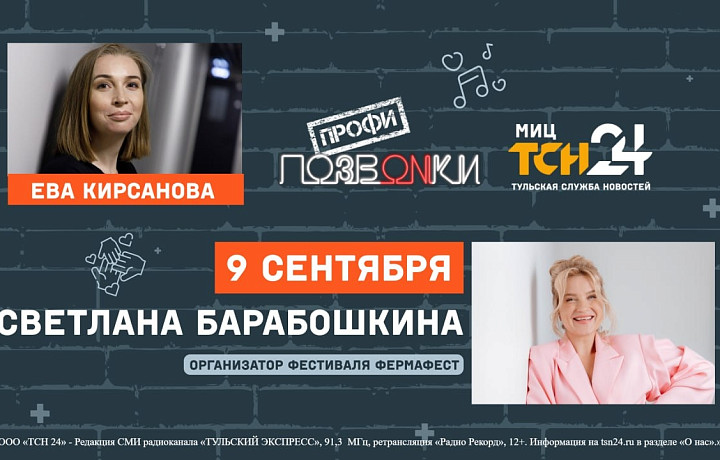 На Радио Record Тула расскажут, как пройдет ФЕРМАФЕСТ