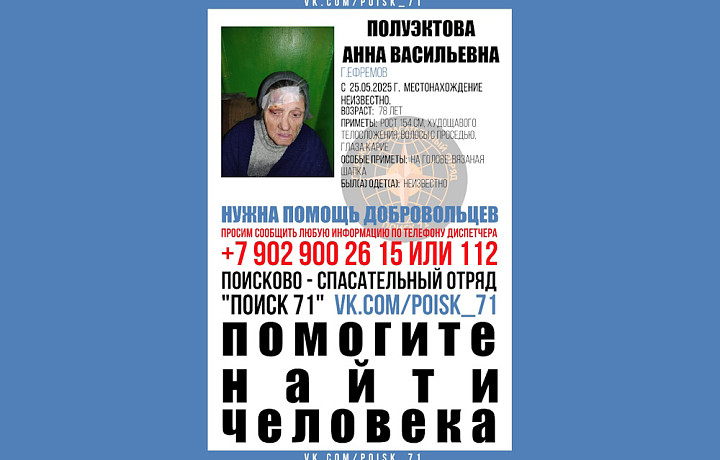 В Ефремове пропала 78-летняя женщина в вязаной шапке