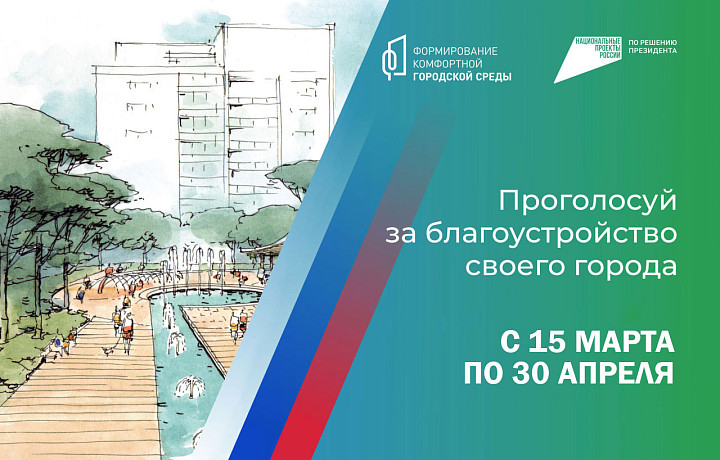 В Тульской области стартовало голосование за проекты для благоустройства в регионе за 2025 год