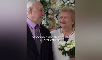 В Туле чествовали пару, прожившую вместе 60 лет