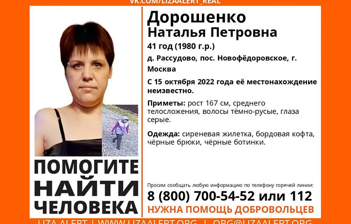 Пропавшая в Москве 41-летняя женщина может находиться в Тульской области