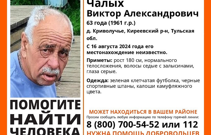 В Тульской области пропал 63-летний мужчина