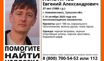 В Новомосковске почти месяц продолжается поиск пропавшего 37-летнего мужчины