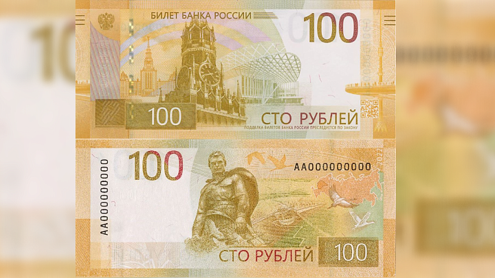 Россиянам представили новую 100-рублевую купюру
