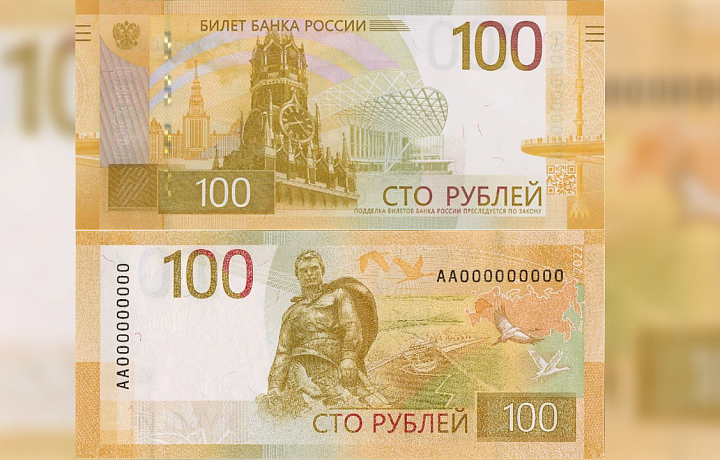 Россиянам представили новую 100-рублевую купюру