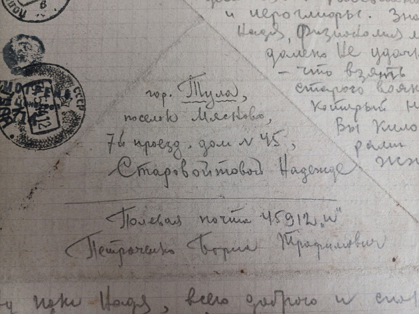 В тульском архиве опубликовали письма с фронта Бориса Петроченко подруге  | ТСН24
