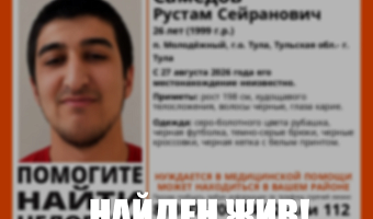 Пропавший в тульском поселке Молодежный 26-летний мужчина найден живым