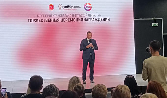 Степин о проекте «Сделано в Тульской области»: Это уже большая глобальная система