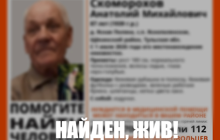 Пропавший в деревне Ясная Поляна 78-летний пенсионер найден живым
