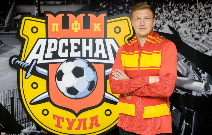 Тульский «Арсенал» подписал контракт с центральным защитником Александром Пуцко