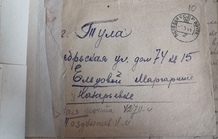 «Осень приходится встречать не в квартире, а на улице»: фронтовые письма туляка Николая Позднышева подруге