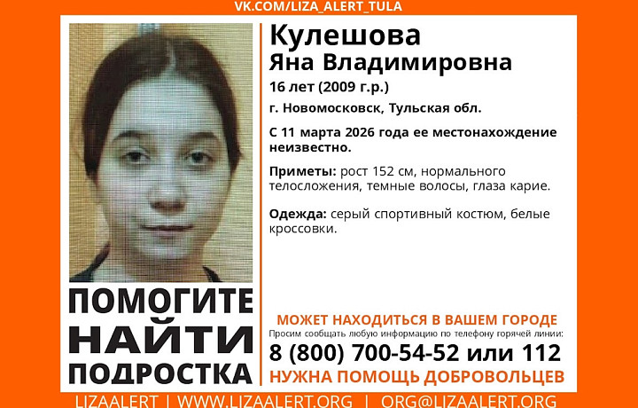 В Новомосковске больше недели ищут пропавшую 16-летнюю девочку