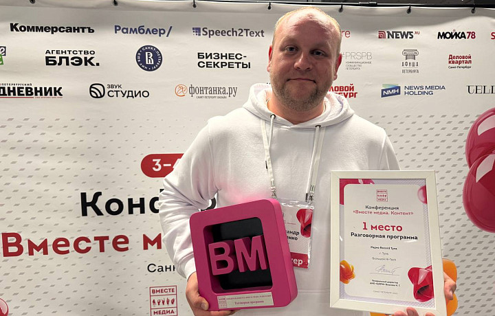 Программный директор Тульской службы новостей Александр Шраменко стал победителем конкурса «Вместе Медиа»