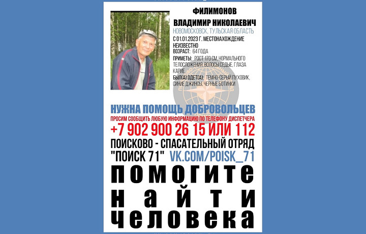В Новомосковске 1 января пропал 64-летний мужчина