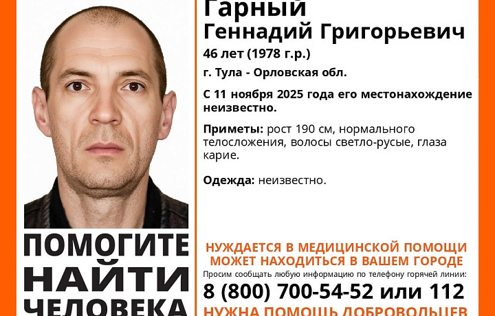 Более трех месяцев ищут 46-летнего мужчину в Тульской и Орловской областях