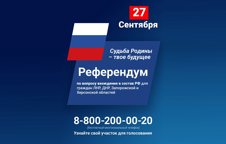 В Туле граждане ЛДНР, Запорожской и Херсонской областей смогут проголосовать на референдумах