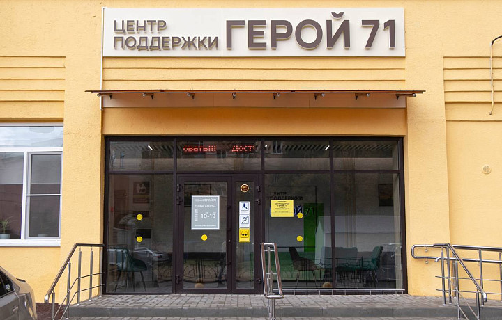 Филиалы центра «Герой 71» откроются в пяти тульских муниципалитетах до конца года