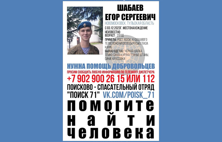 В Новомосковске больше недели длится поиск пропавшего 21-летнего парня