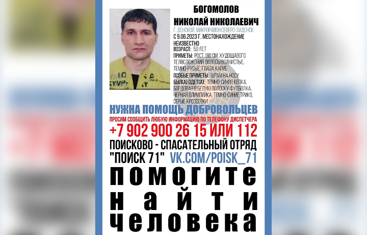 В Донском разыскивают 50-летнего мужчину