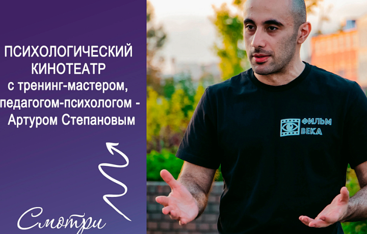 Туляков пригласили на психологический кинотеатр «Человек»