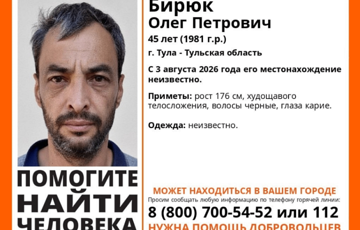 В Туле третий месяц продолжаются поиски пропавшего 45-летнего мужчины