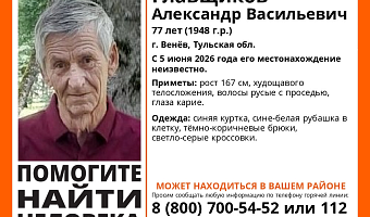 В Веневе пропал 77-летний пенсионер в синей куртке