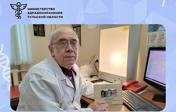 Тульский врач издал уникальную книгу к 195-летию Ефремовской больницы