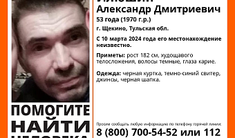 В Щекине волонтеры начали поиск пропавшего 53-летнего мужчины