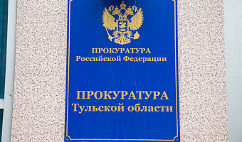 Две тульские компании заплатят штраф за сокрытие найма бывшего чиновника