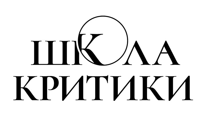 Эмир Кустурица и Евгений Водолазкин проведут в Ясной Поляне мастер-классы для кинокритиков