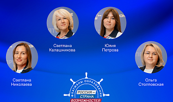 Педагоги из Тульской области вошли в число победителей проекта «Флагманы образования»