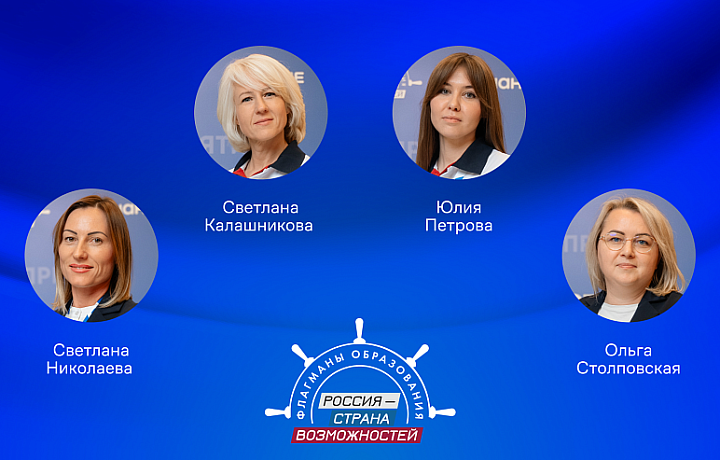 Педагоги из Тульской области вошли в число победителей проекта «Флагманы образования»