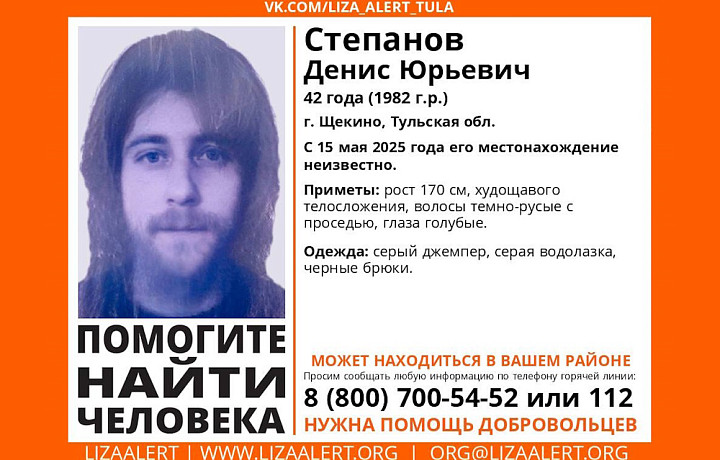 В Щекине ищут 42-летнего мужчину, пропавшего больше двух недель назад