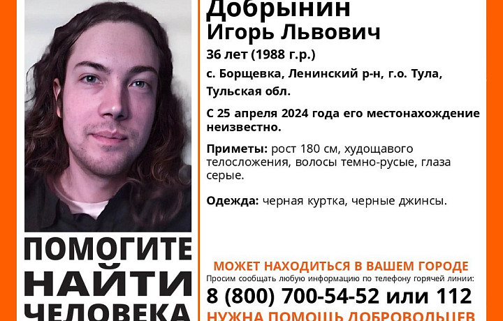 В Большой Туле пропал 36-летний мужчина