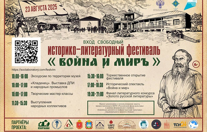 В Тульской области пройдет фестиваль «Война и Мир»