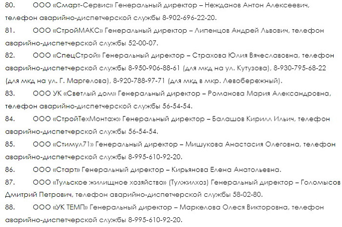 Тулякам рассказали, куда они могут обратиться по вопросам ЖКХ в новогодние праздники