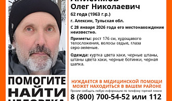 В Алексине Тульской области пропал 62-летний мужчина