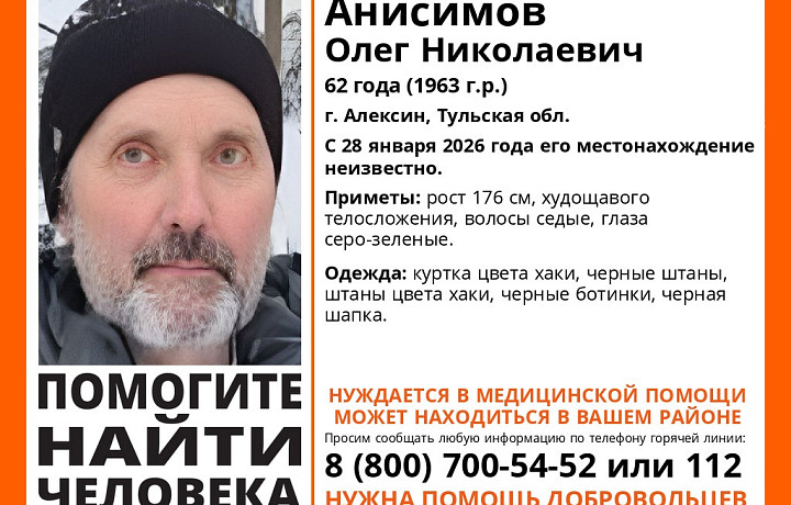 В Алексине Тульской области пропал 62-летний мужчина