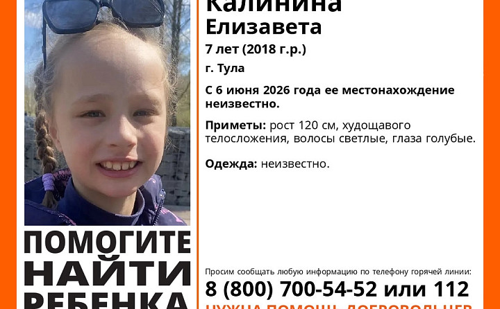 В Туле пропал 7-летний ребенок