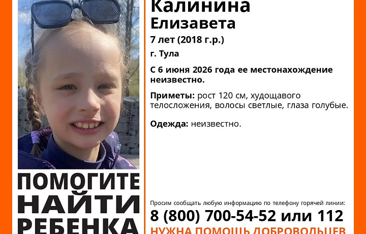В Туле пропал 7-летний ребенок