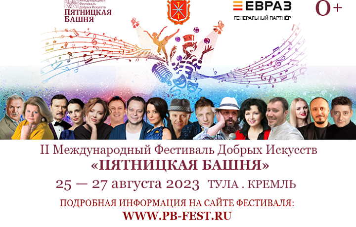 Мариам Мерабова о Туле, фестивале "Пятницкая Башня" и его попечителях