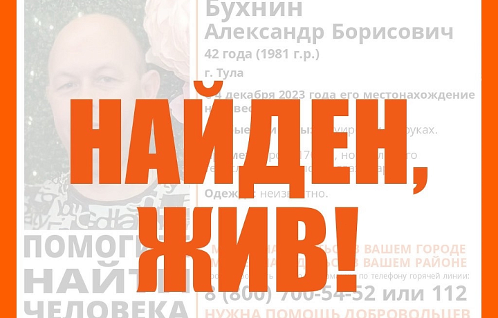 Пропавший 42-летний туляк с татуировками на руках найден живым