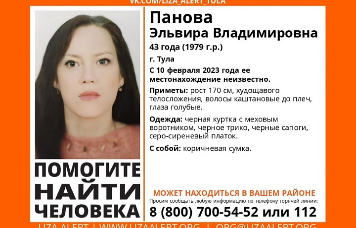 Пропавшую 43-летнюю жительницу Тулы в куртке с меховым воротником и сумкой ищут уже неделю